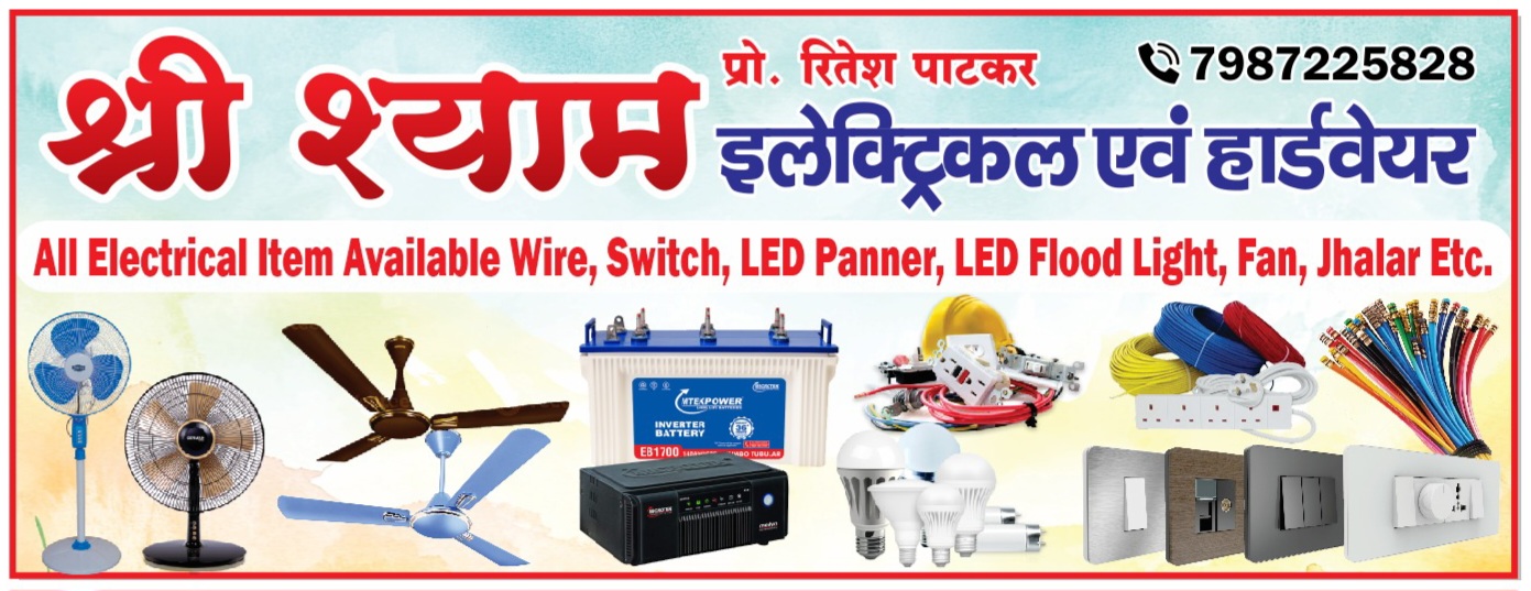 Shri Shyam Electrical and Hardware
